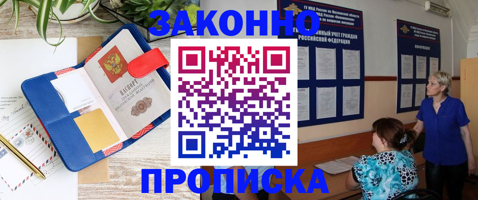 временная регистрация недорого в Грязях