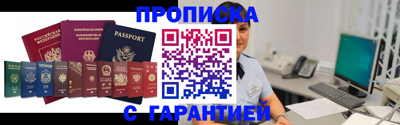 прописка ребенка в Грязях
