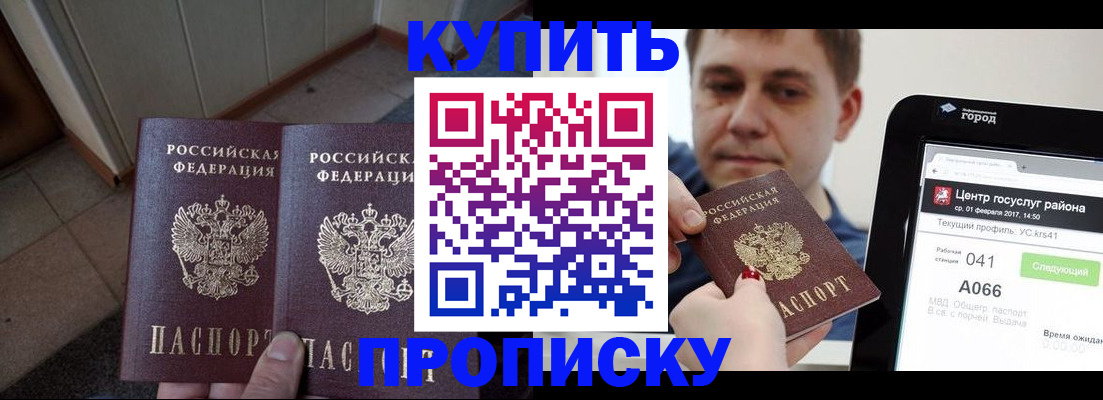 временная прописка в Грязях