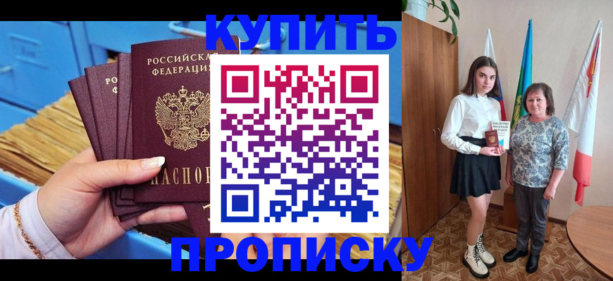 прописка регистрация в Грязях