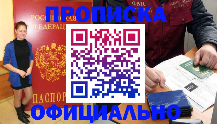 прописка 2025 в Грязях