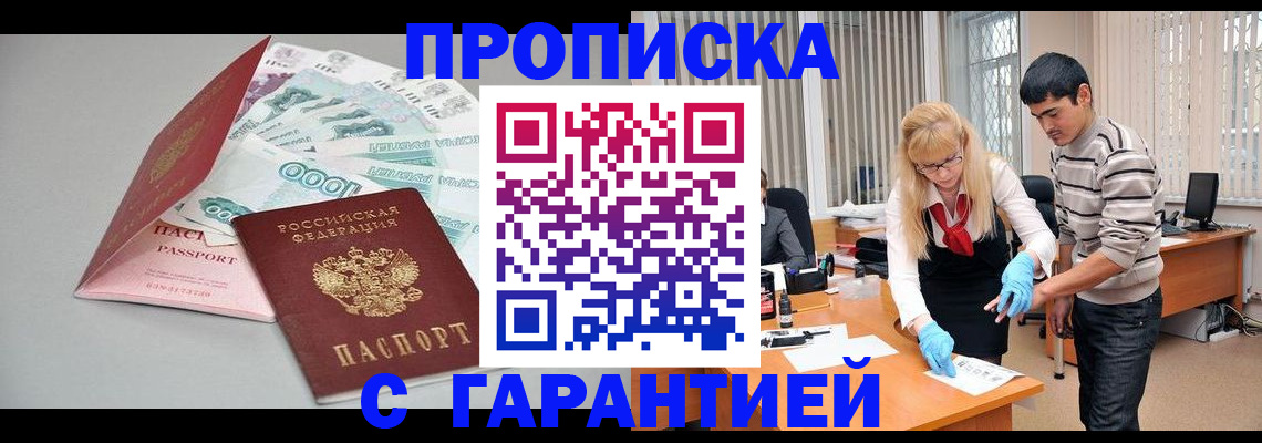 прописка для кредита в Грязях