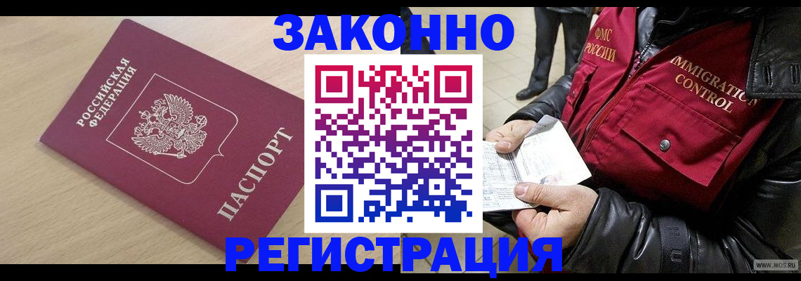прописка ребенка в Грязях